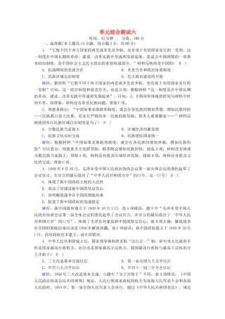 高中历史 第六单元 中国社会主义的政治建设与祖国统一综合测试课时作业（含解析）岳麓版必修1-岳麓版高一必修1历史试题