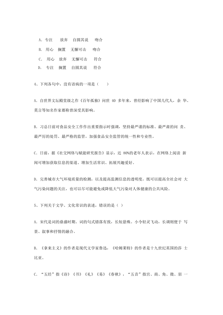 天津市_高一语文下学期期末考试试卷_第2页