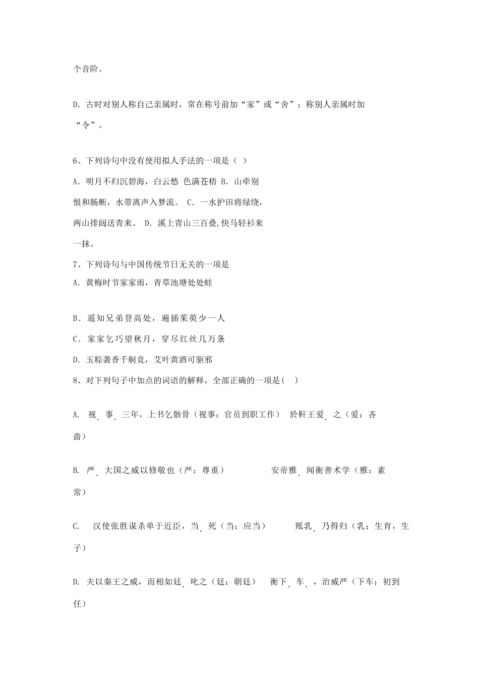 天津市_高一语文下学期期末考试试卷_第3页
