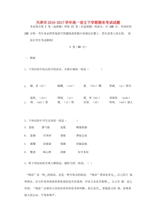 天津市_高一语文下学期期末考试试卷