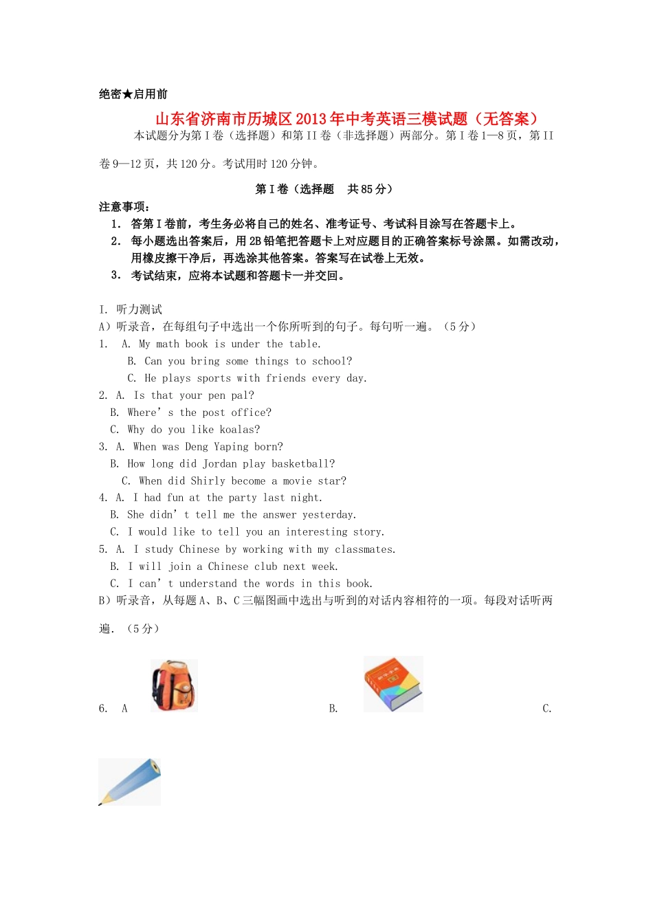 中考英语三模试卷试卷(00002)_第1页