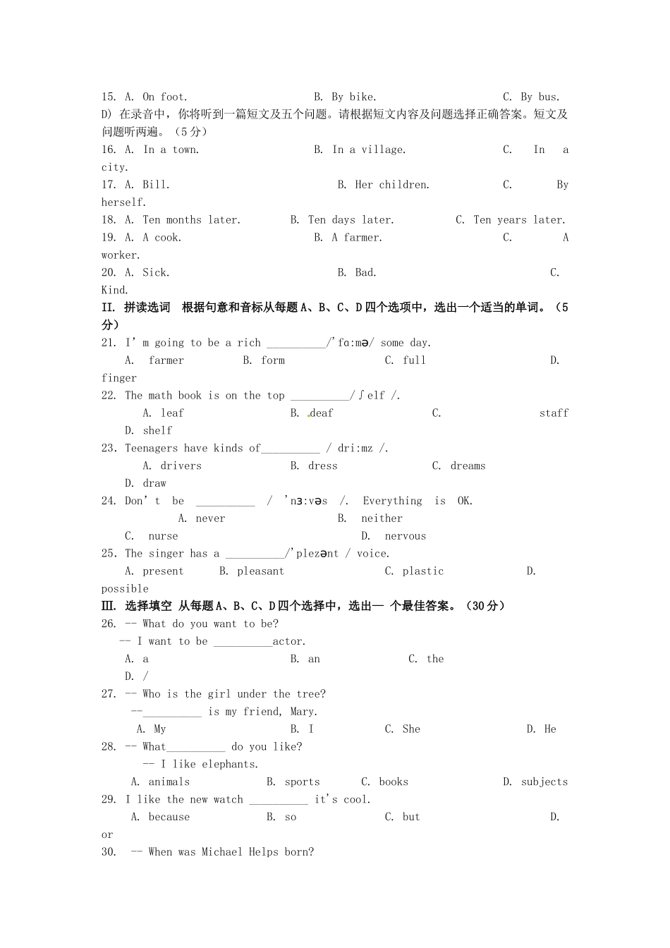 中考英语三模试卷试卷(00002)_第3页