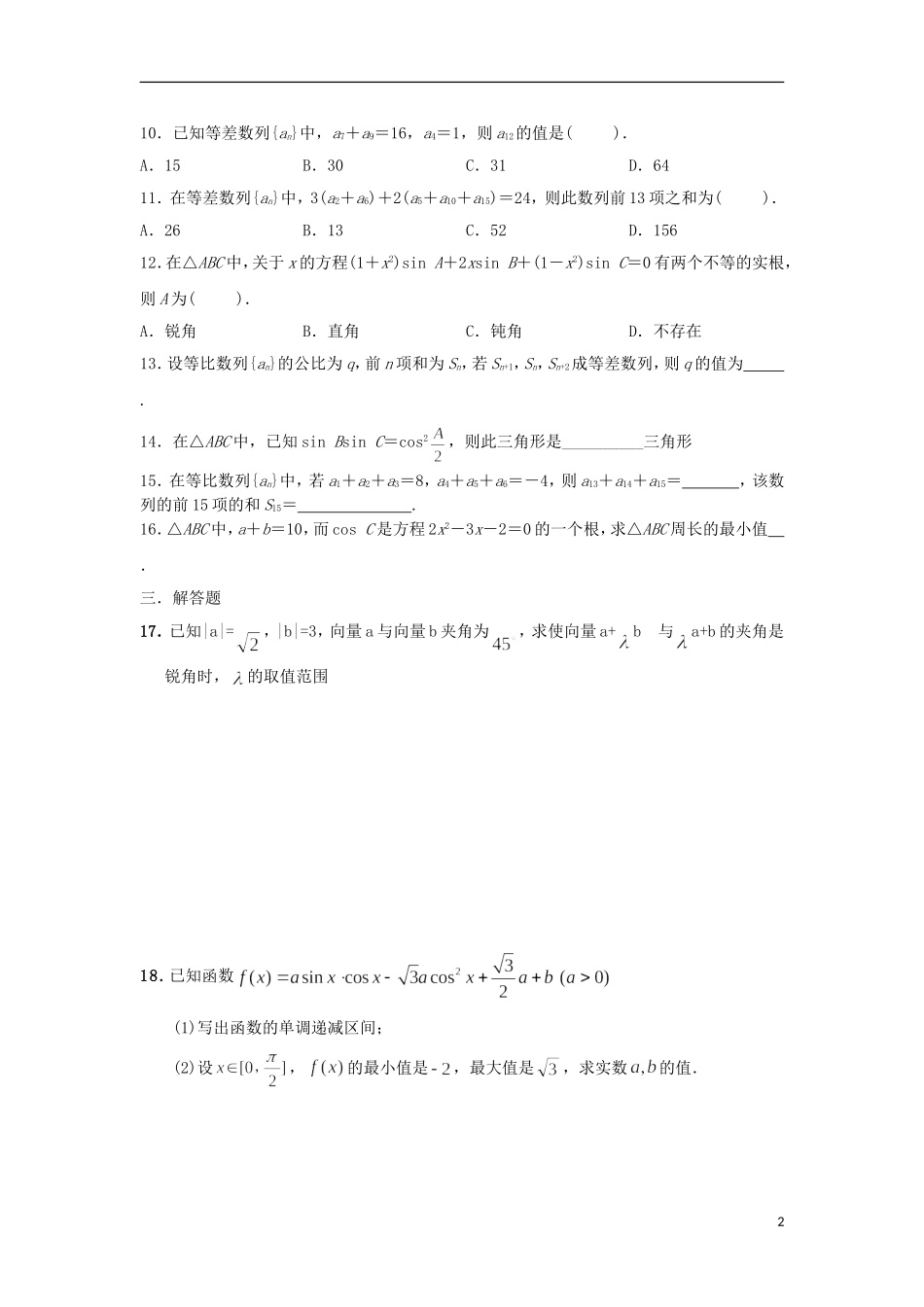 高二数学暑期预习作业试题（十）-人教版高二全册数学试题_第2页