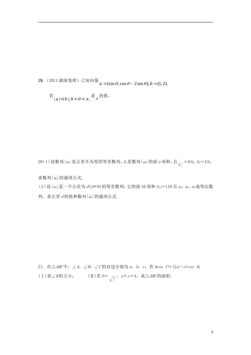 高二数学暑期预习作业试题（十）-人教版高二全册数学试题_第3页