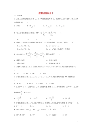 高二数学暑期预习作业试题（十）-人教版高二全册数学试题