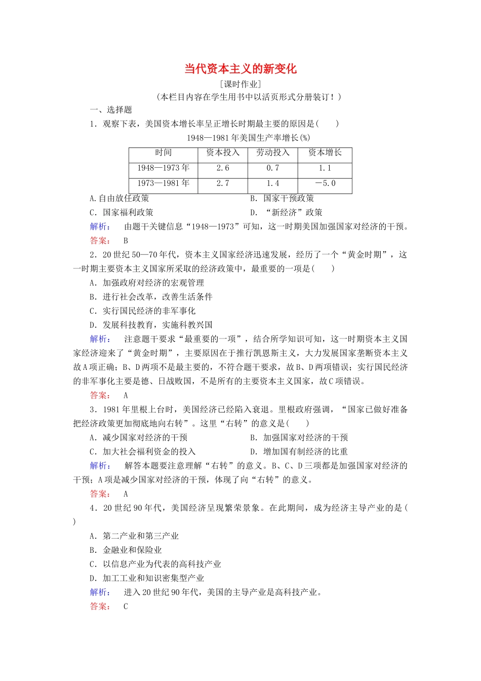 高中历史 专题六 罗斯福新政与当代资本主义 6.3 当代资本主义的新变化课时作业（含解析）人民版必修2-人民版高一必修2历史试题_第1页