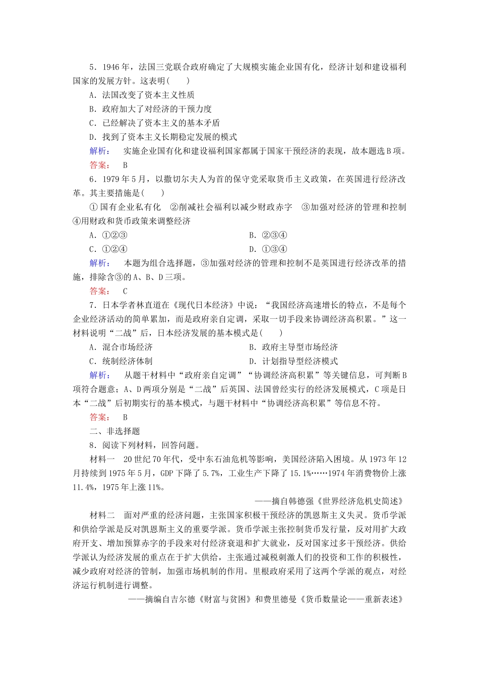 高中历史 专题六 罗斯福新政与当代资本主义 6.3 当代资本主义的新变化课时作业（含解析）人民版必修2-人民版高一必修2历史试题_第2页