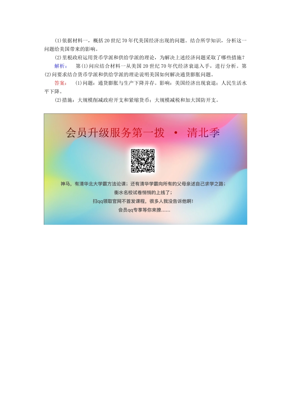 高中历史 专题六 罗斯福新政与当代资本主义 6.3 当代资本主义的新变化课时作业（含解析）人民版必修2-人民版高一必修2历史试题_第3页