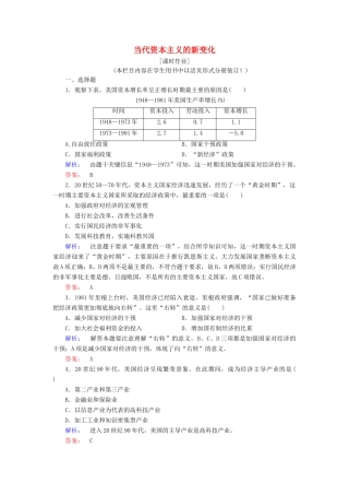 高中历史 专题六 罗斯福新政与当代资本主义 6.3 当代资本主义的新变化课时作业（含解析）人民版必修2-人民版高一必修2历史试题