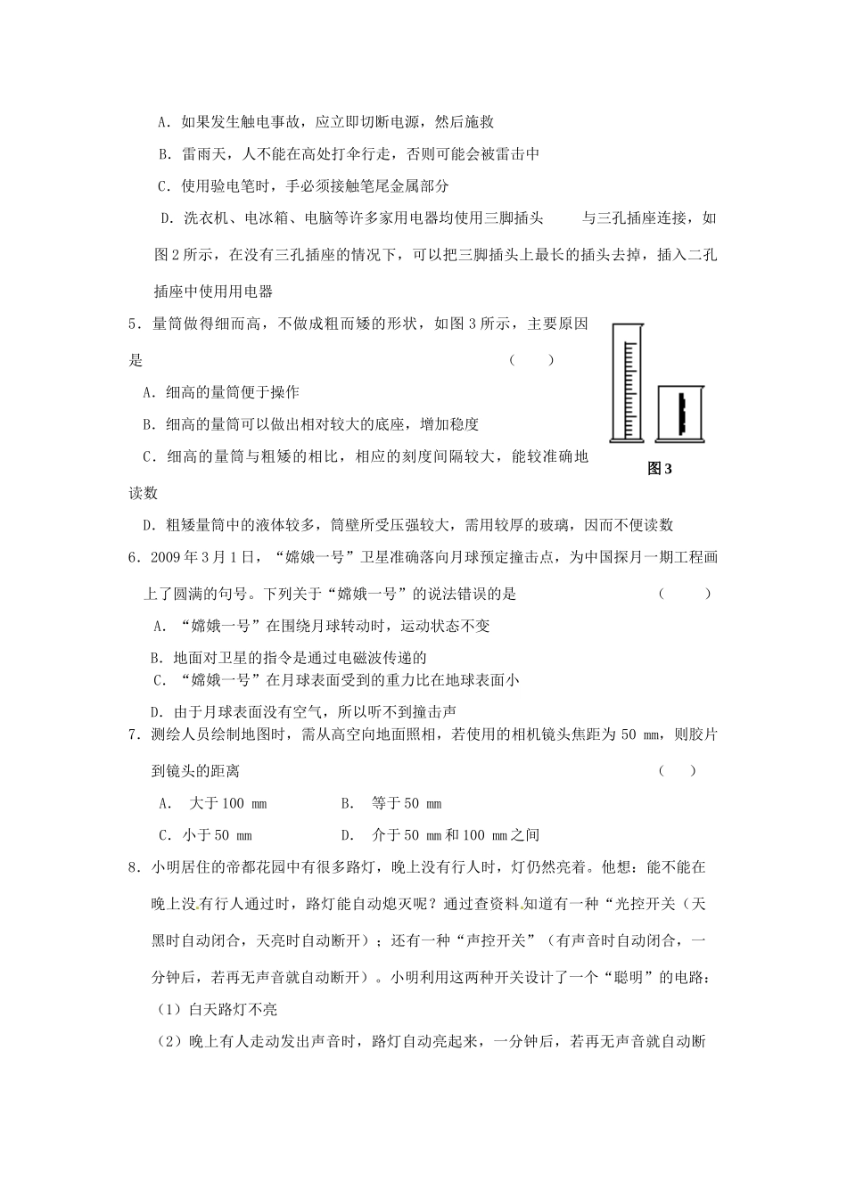 山东省菏泽市中考物理真题试卷试卷(00001)_第2页