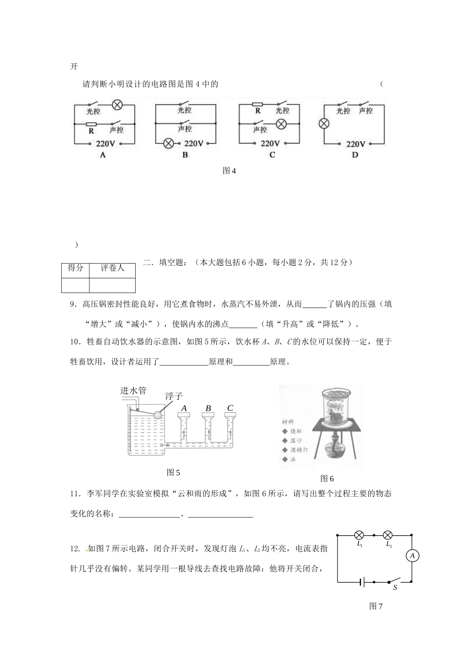 山东省菏泽市中考物理真题试卷试卷(00001)_第3页