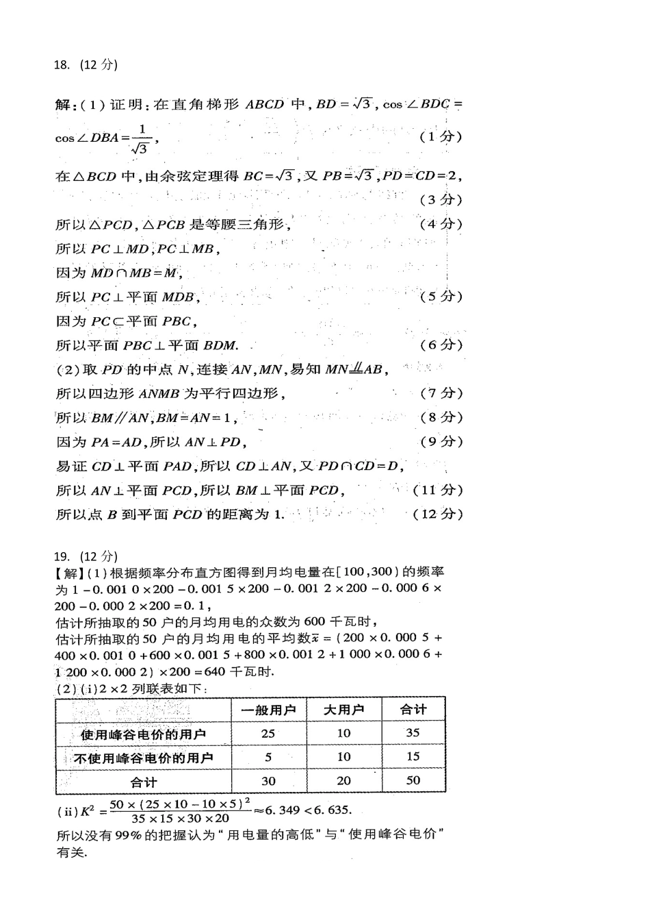 山西省大同市高三文数第一次联合考试试卷(市直)(PDF)答案 山西省大同市高三数学第一次联合考试试卷(市直)文(PDF) 山西省大同市高三数学第一次联合考试试卷(市直)文(PDF)_第2页