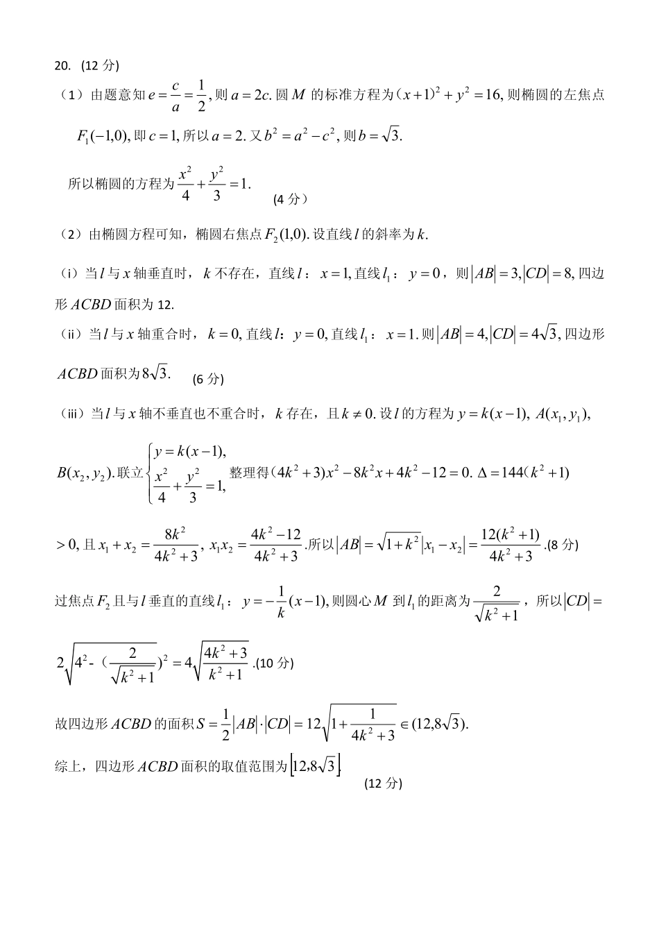 山西省大同市高三文数第一次联合考试试卷(市直)(PDF)答案 山西省大同市高三数学第一次联合考试试卷(市直)文(PDF) 山西省大同市高三数学第一次联合考试试卷(市直)文(PDF)_第3页