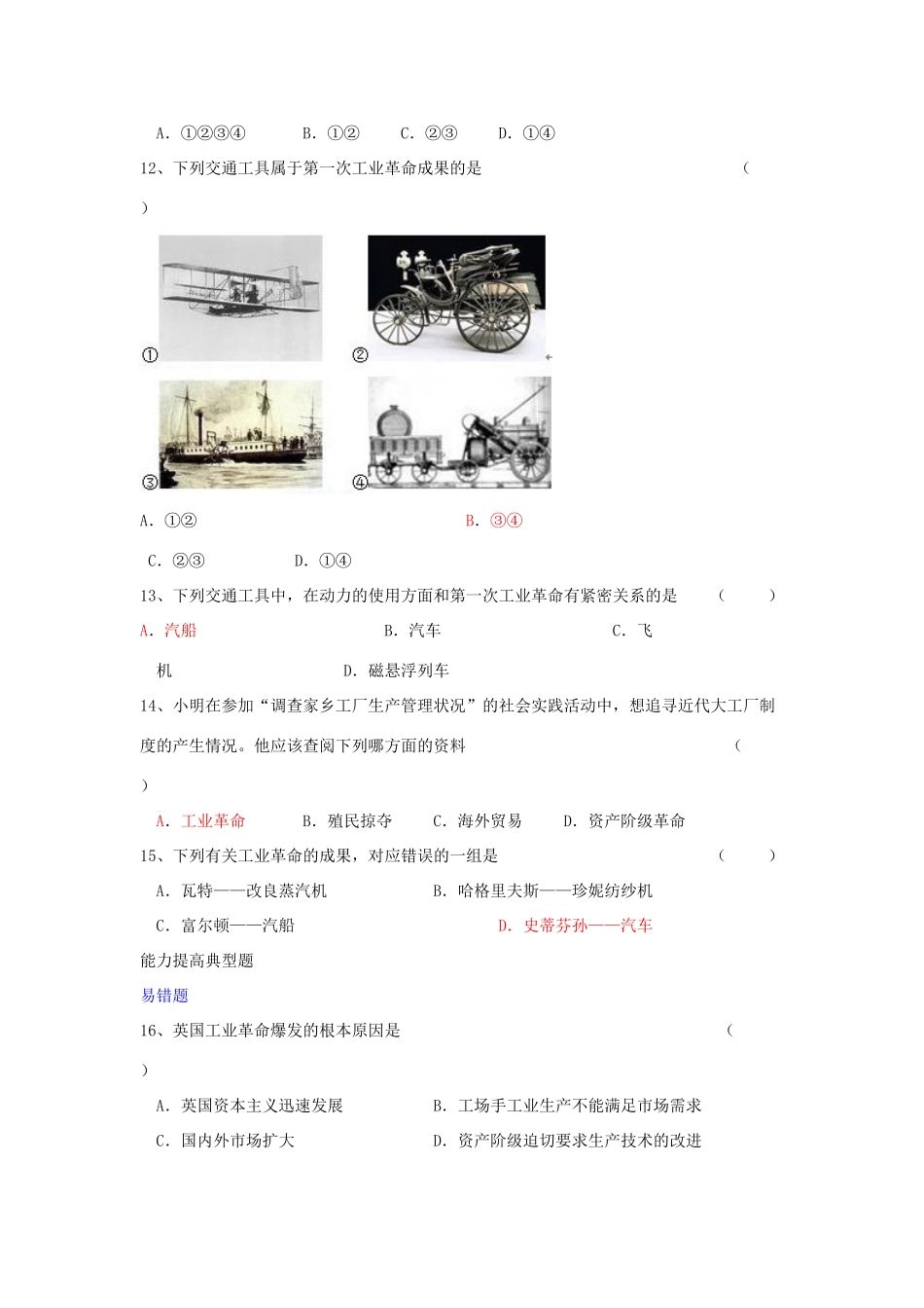 九年级历史上册 第13课 (第一次工业革命) 冀教版试卷_第2页