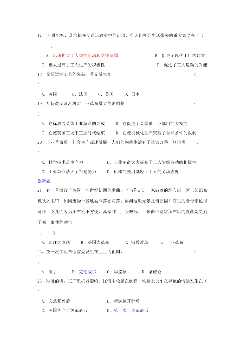 九年级历史上册 第13课 (第一次工业革命) 冀教版试卷_第3页