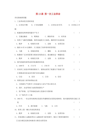九年级历史上册 第13课 (第一次工业革命) 冀教版试卷