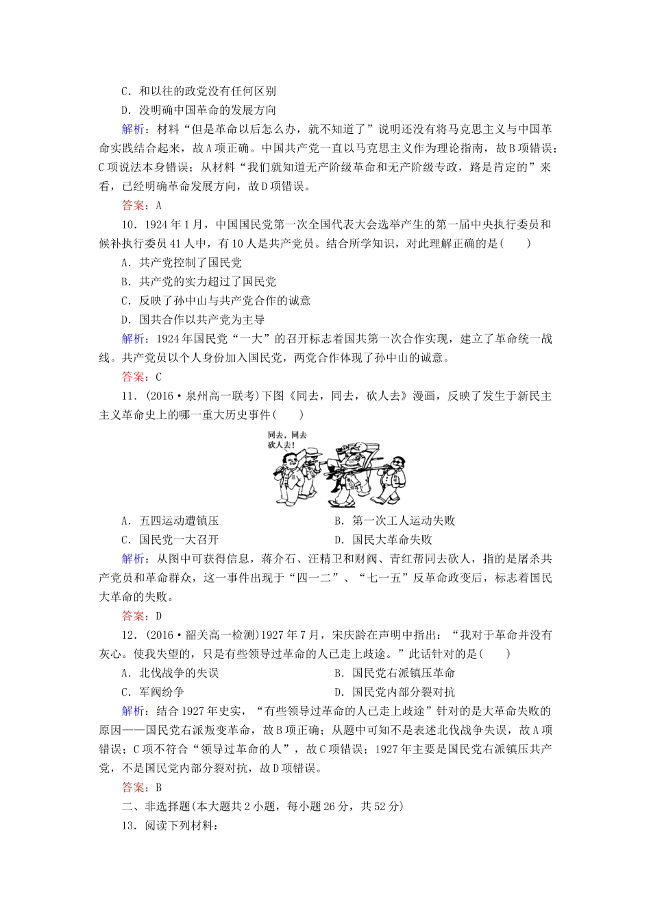 高中历史 第四单元 近代中国反侵略、求民主的潮流 第14课 新民主主义革命的崛起习题 新人教版必修1-新人教版高一必修1历史试题_第3页