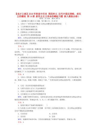 高中历史 第四单元 近代中国反侵略、求民主的潮流 第14课 新民主主义革命的崛起习题 新人教版必修1-新人教版高一必修1历史试题