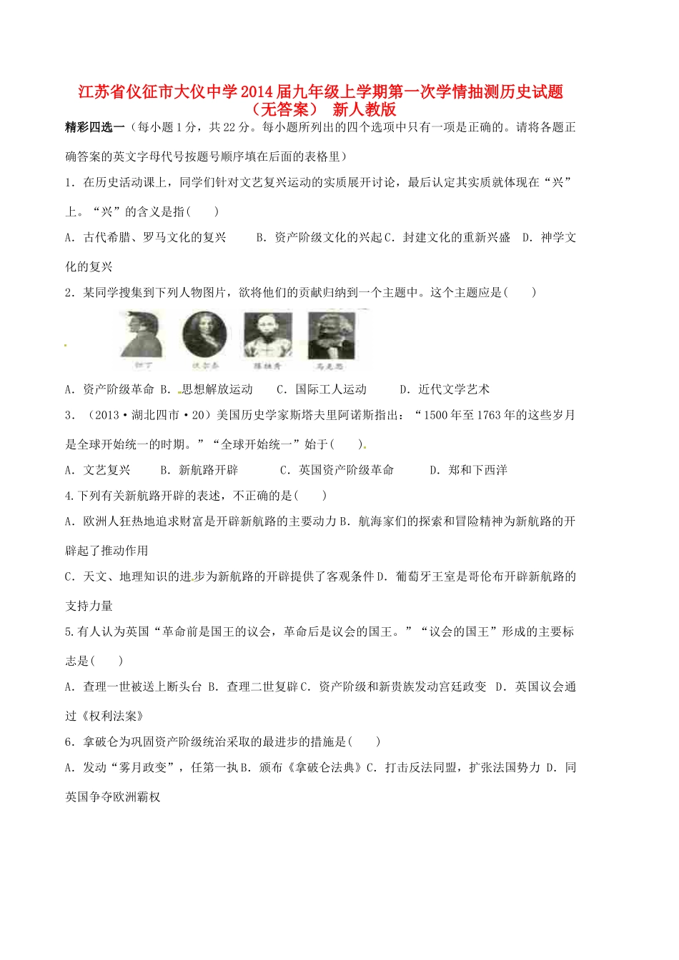 九年级历史上学期第一次学情抽测试卷 新人教版试卷_第1页