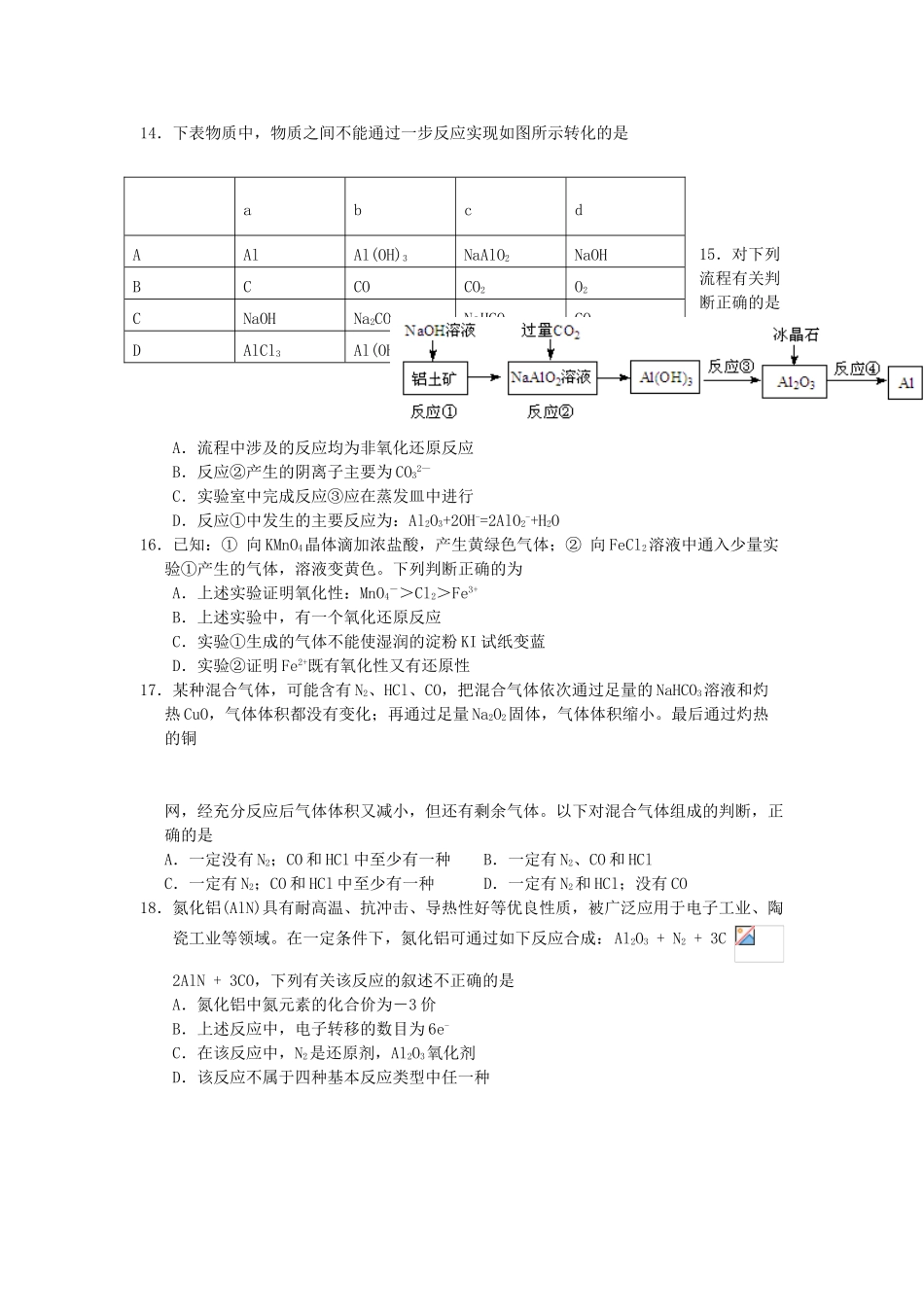高一化学下学期寒假自主学习（收心）调研试题-人教版高一全册化学试题_第3页