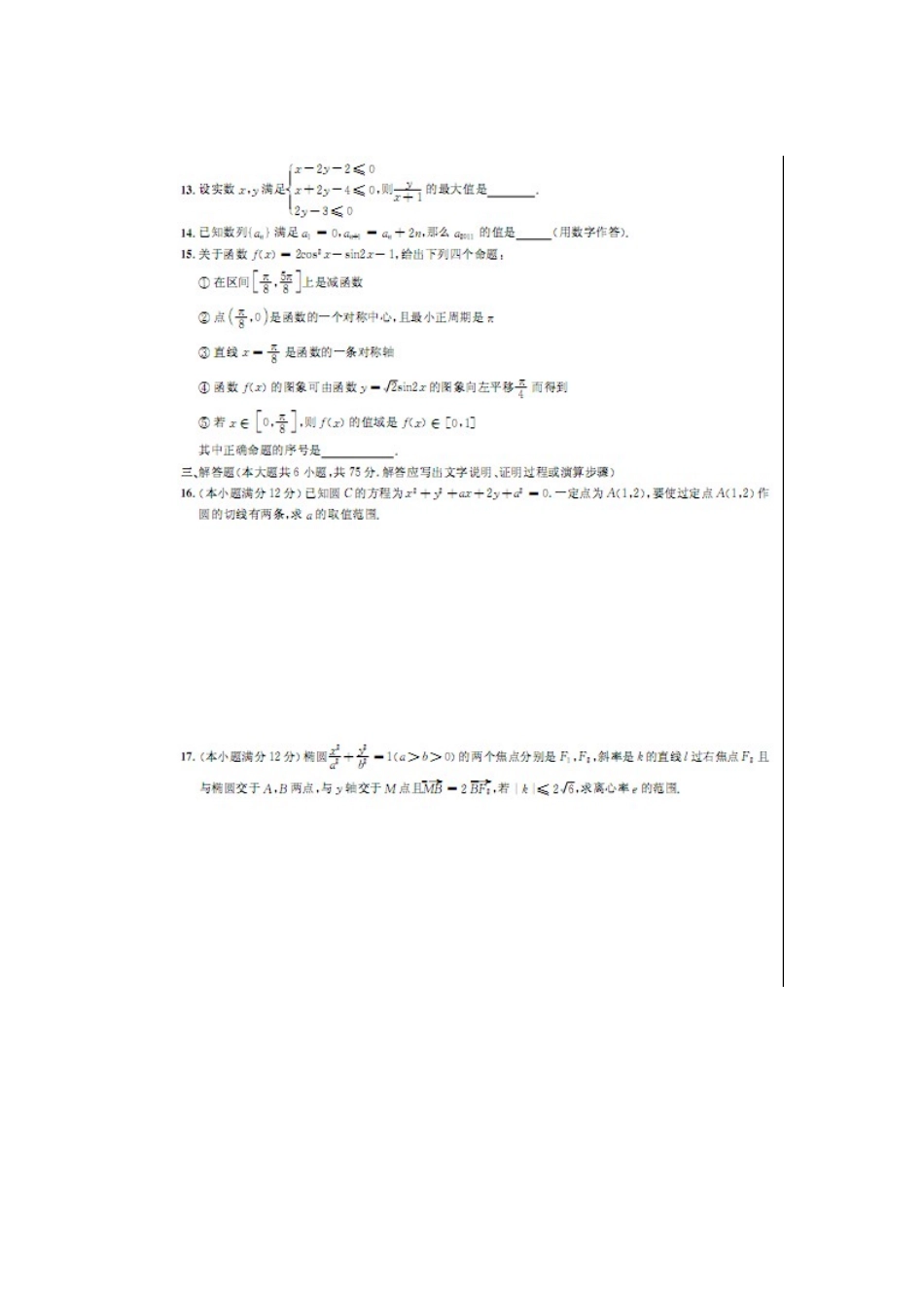 安徽省江南十套高三数学下学期月考试卷(三)理试卷_第2页
