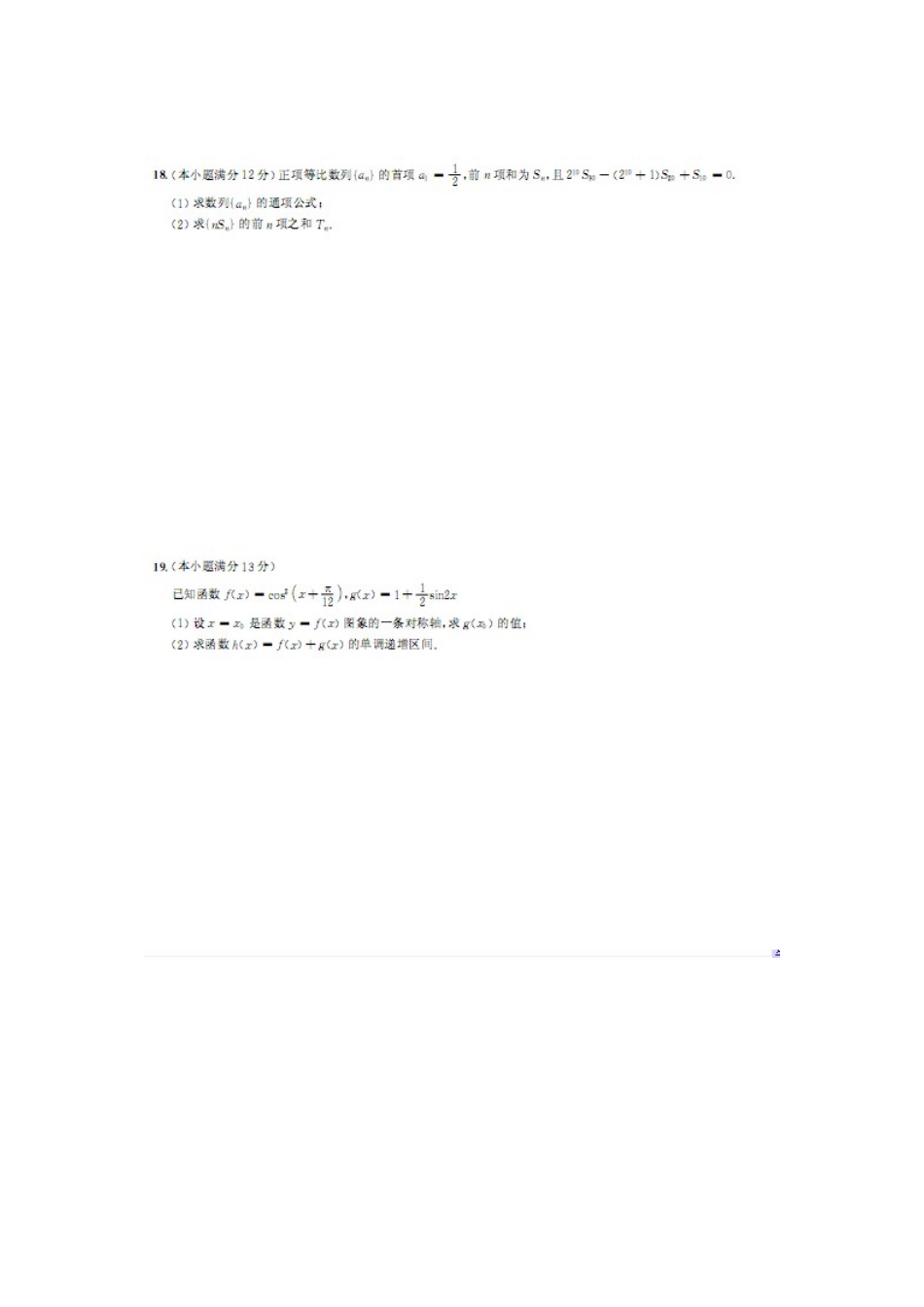 安徽省江南十套高三数学下学期月考试卷(三)理试卷_第3页