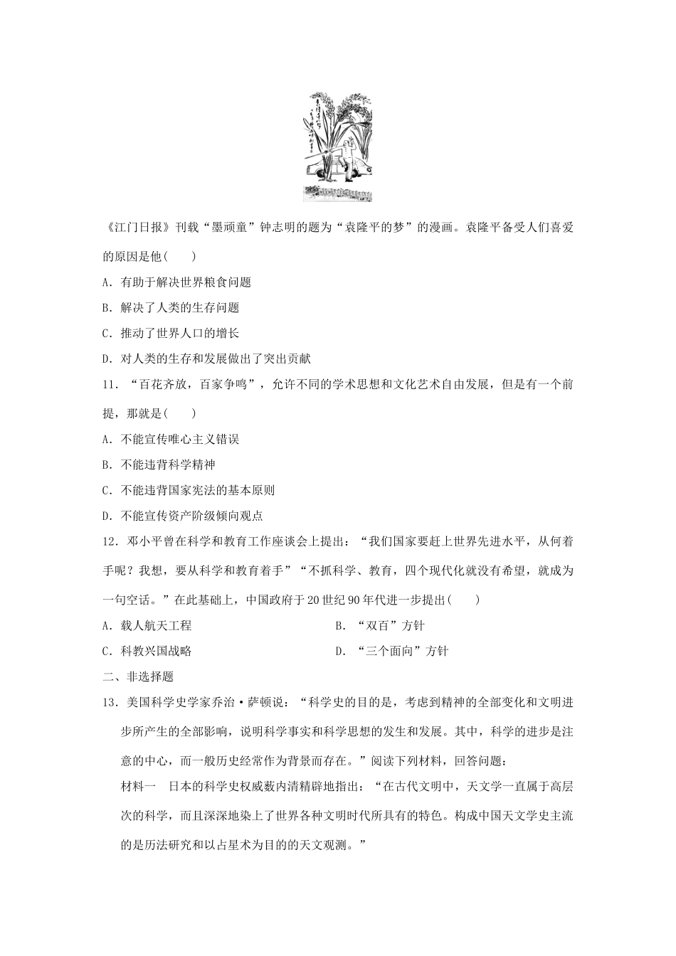 （新课标）高考历史总复习 第十五单元 中国古代和现代的科技文化（2）-人教版高三全册历史试题_第3页