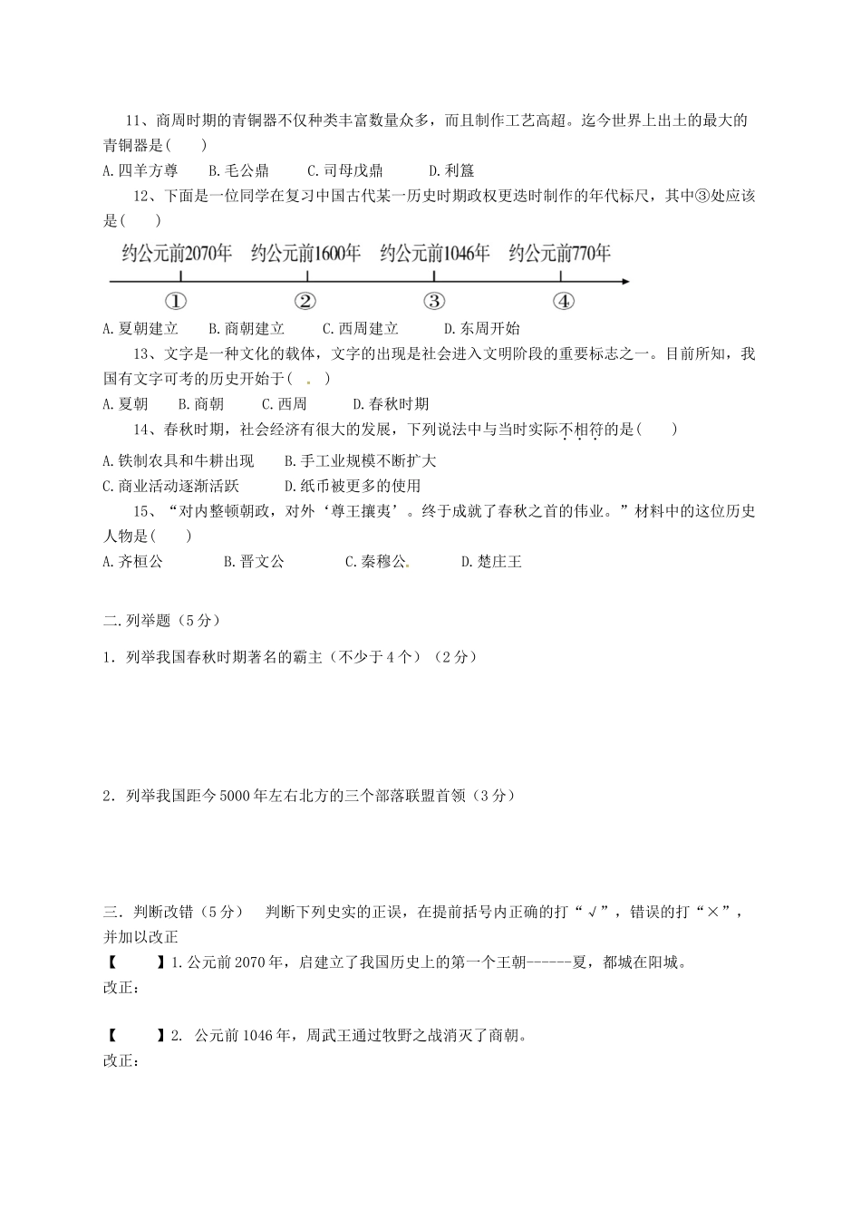 安徽省宁国市七年级历史上学期第一次段考试卷 岳麓版试卷_第2页