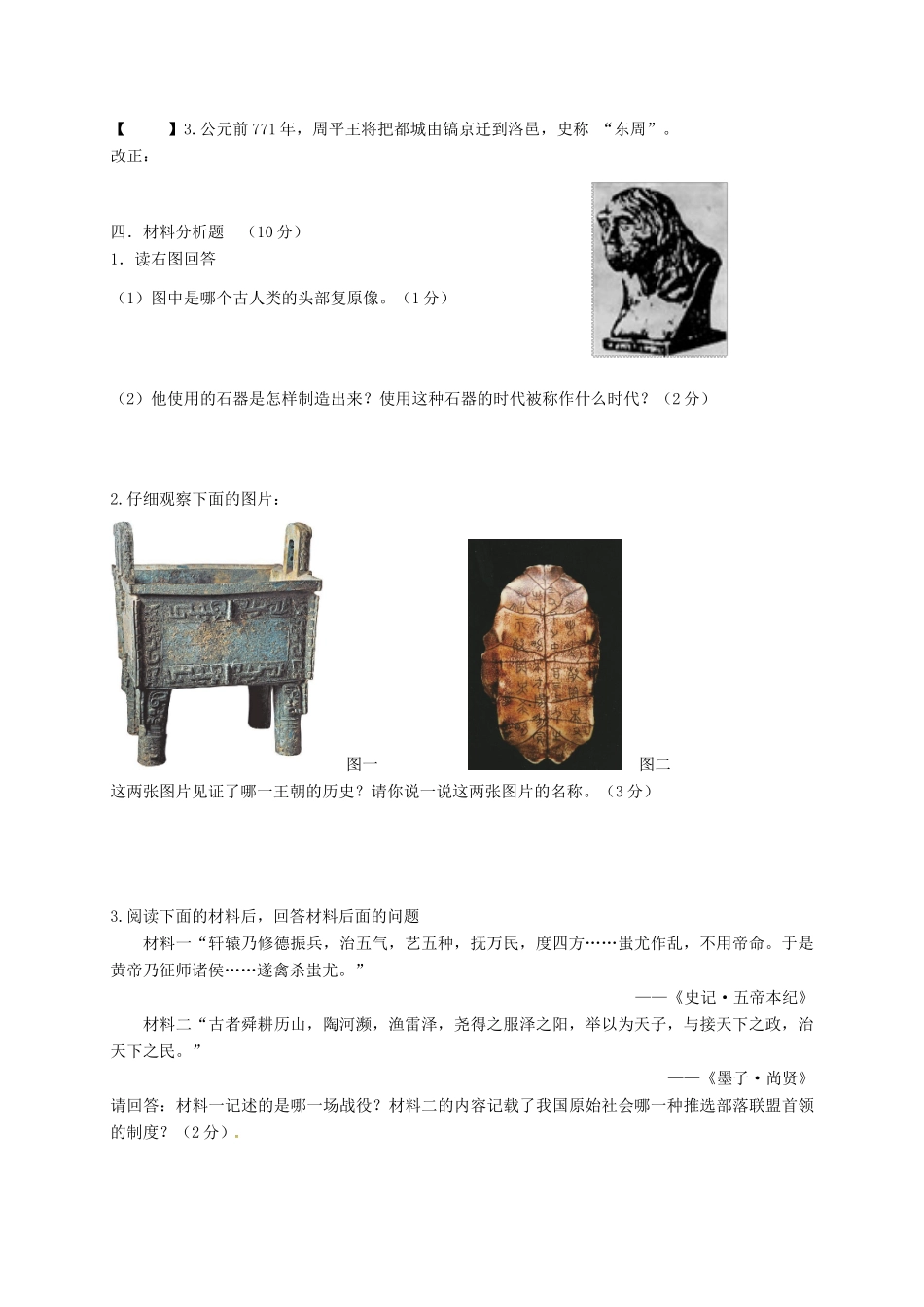 安徽省宁国市七年级历史上学期第一次段考试卷 岳麓版试卷_第3页