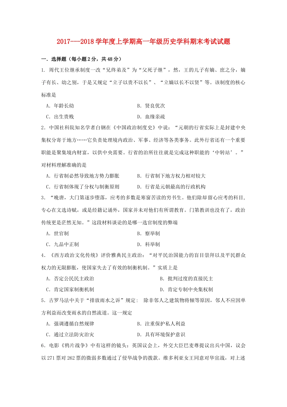 吉林省长春市高一历史上学期期末考试试题-人教版高一全册历史试题_第1页