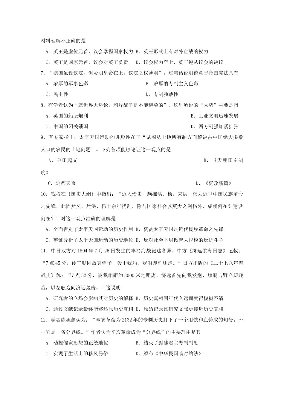 吉林省长春市高一历史上学期期末考试试题-人教版高一全册历史试题_第2页