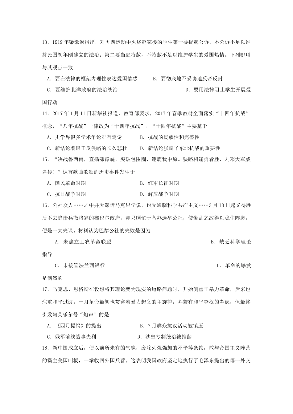 吉林省长春市高一历史上学期期末考试试题-人教版高一全册历史试题_第3页