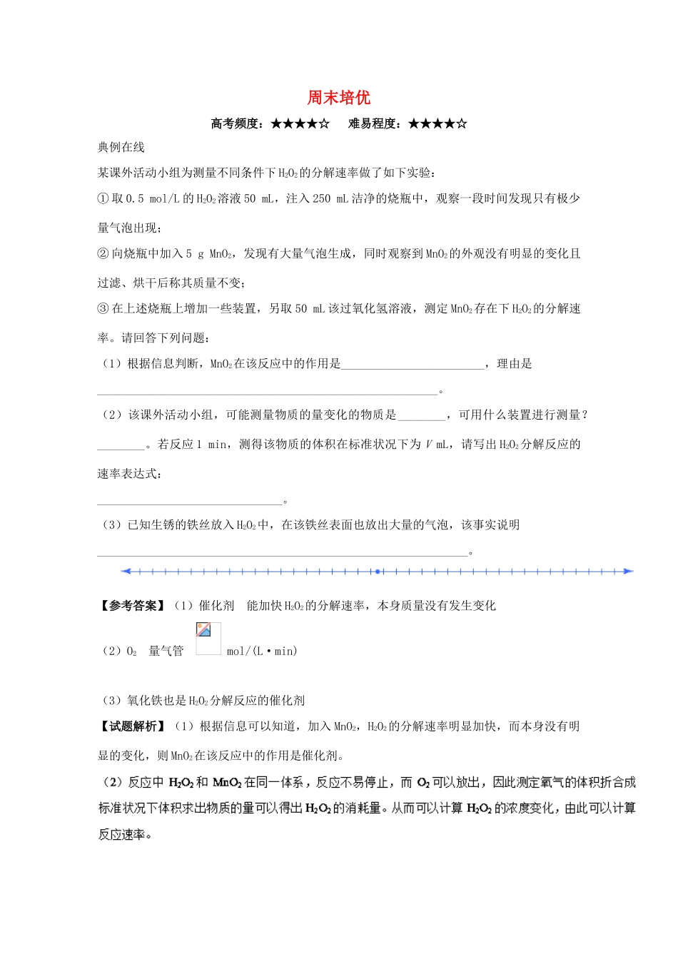 高中化学 周末培优 新人教版选修4-新人教版高一选修4化学试题_第1页