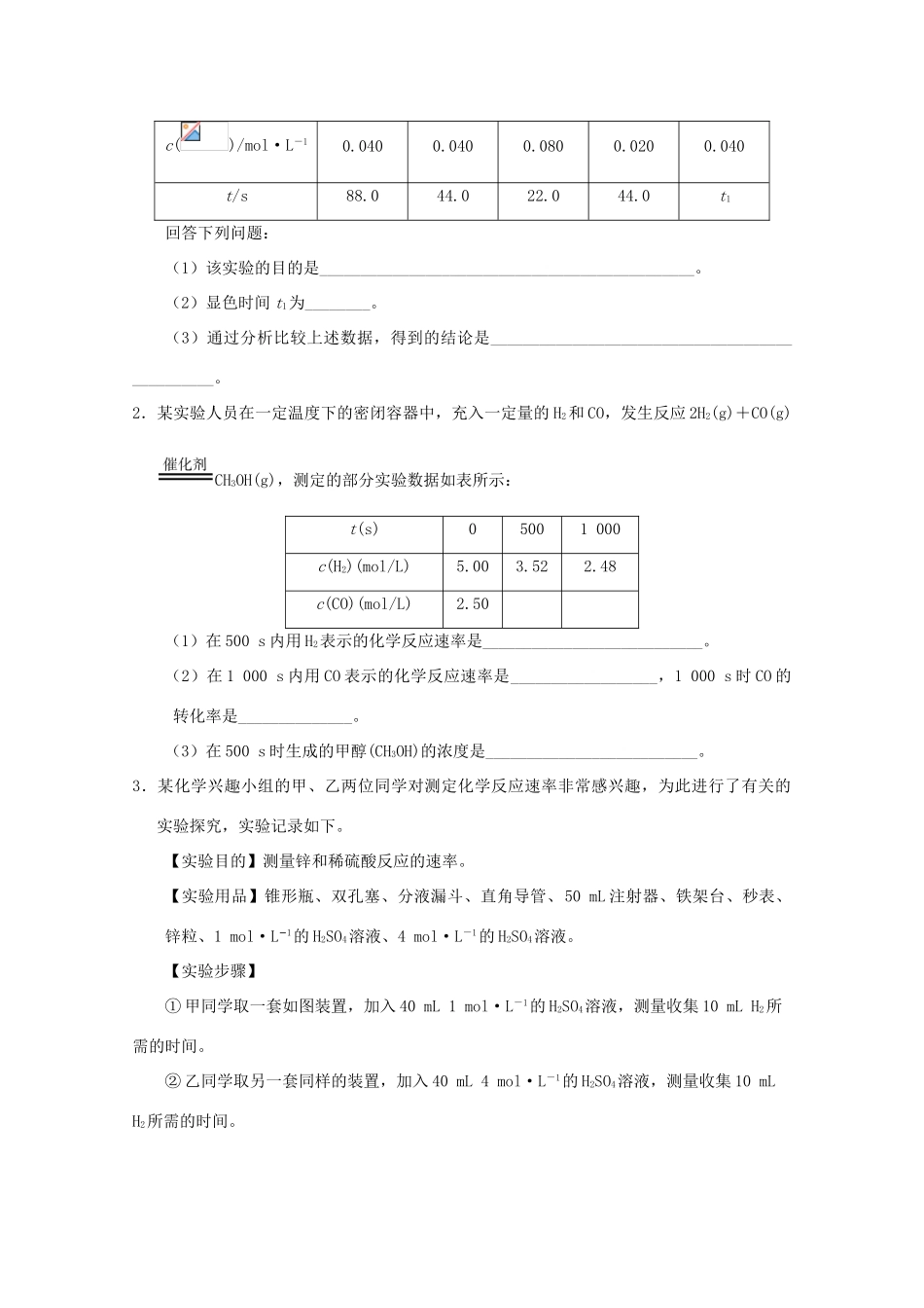 高中化学 周末培优 新人教版选修4-新人教版高一选修4化学试题_第3页