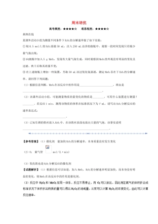 高中化学 周末培优 新人教版选修4-新人教版高一选修4化学试题