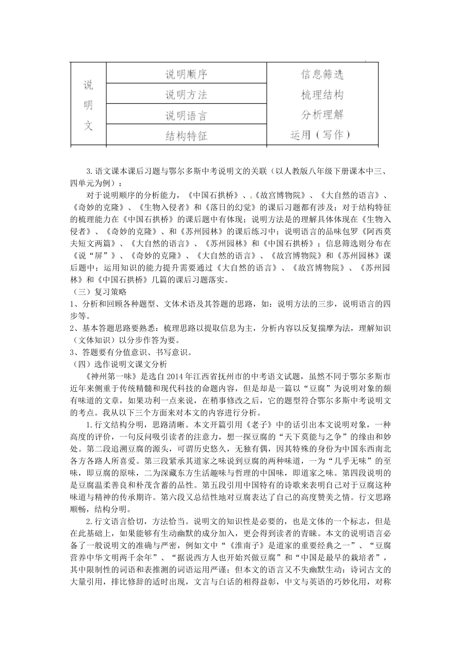 八年级语文下册(中国第一味)说明文复习(无答案) 新人教版 试题_第3页