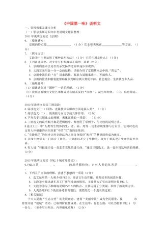 八年级语文下册(中国第一味)说明文复习(无答案) 新人教版 试题