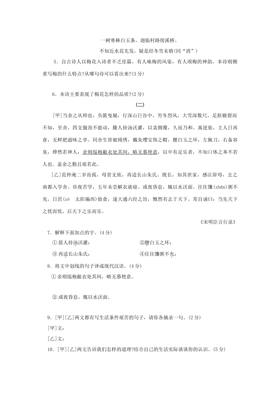 中考语文专题复习百套卷突破训练(17)试卷_第2页