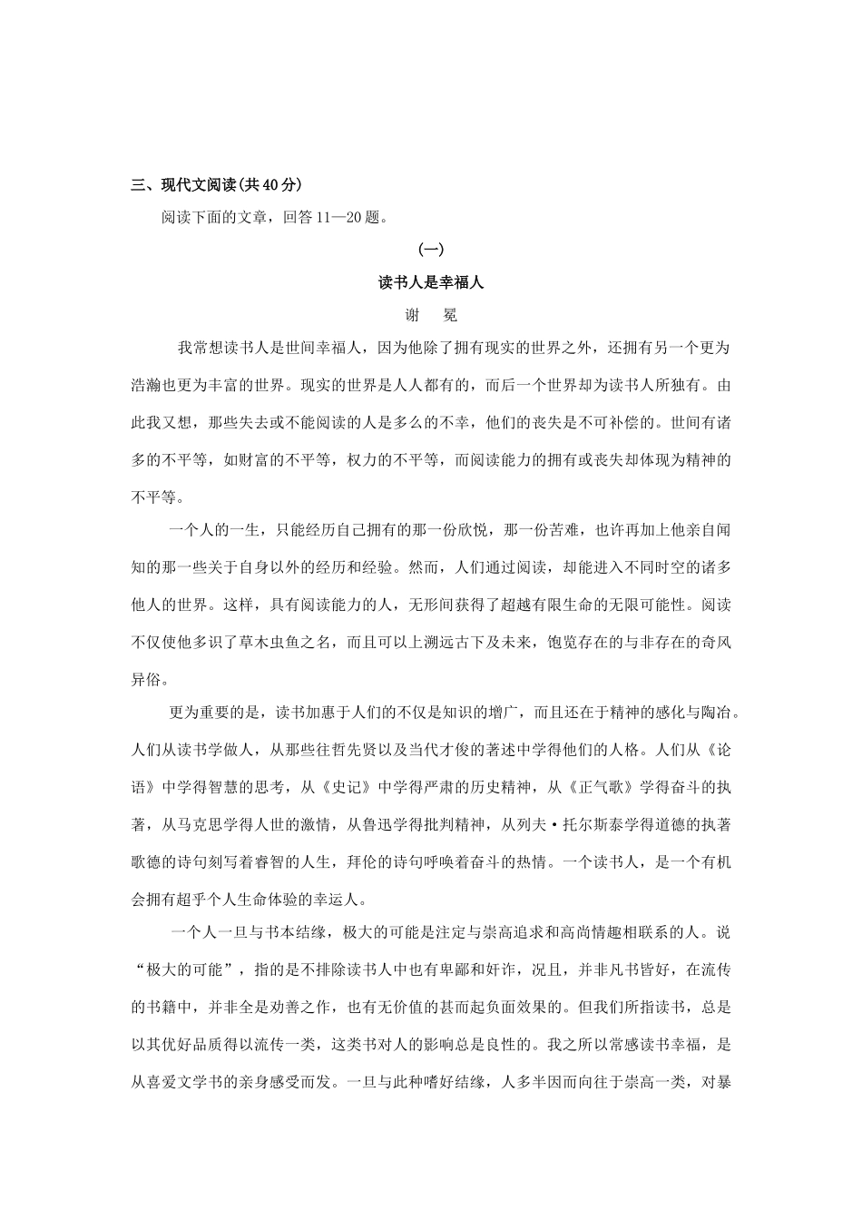 中考语文专题复习百套卷突破训练(17)试卷_第3页