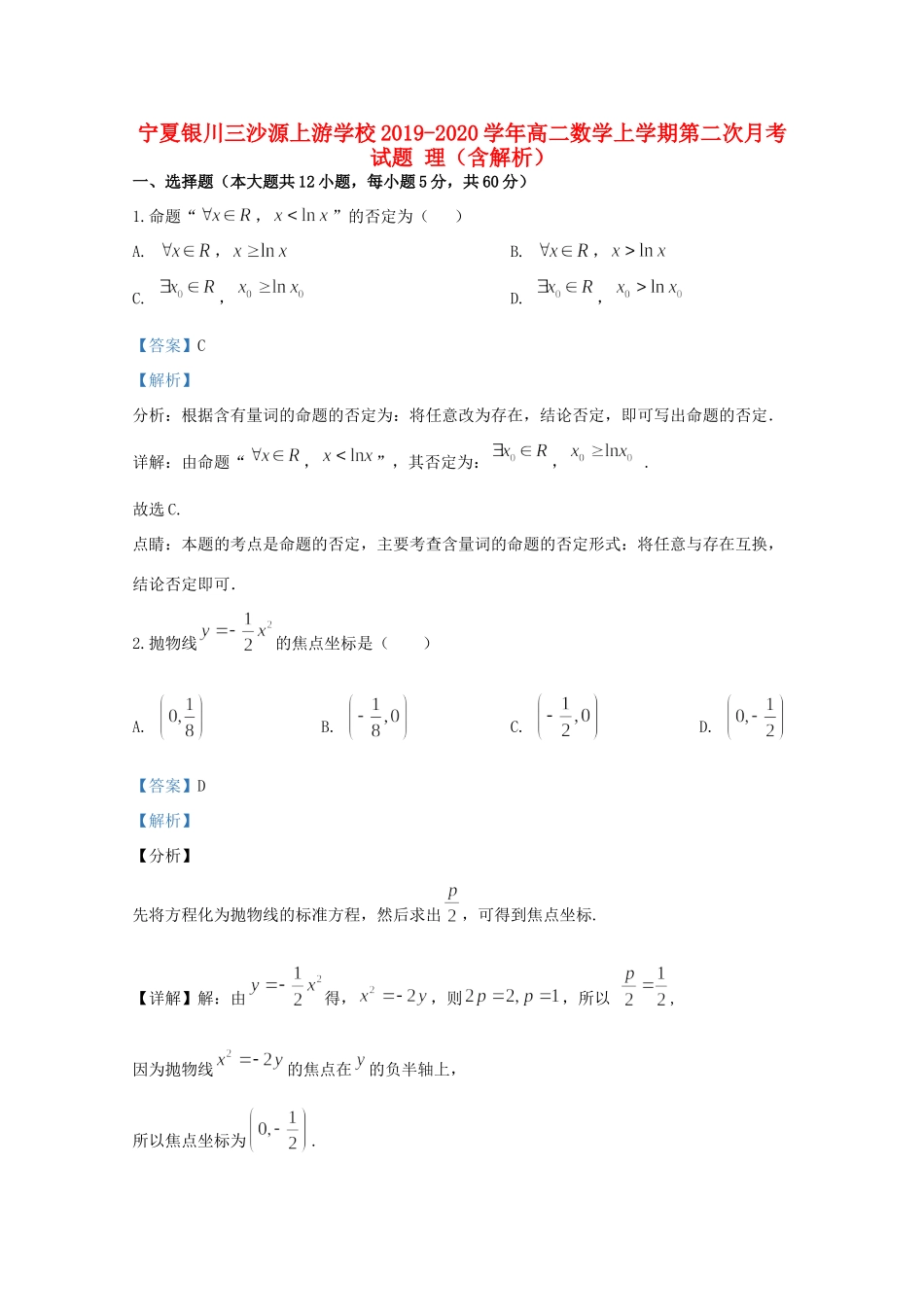宁夏银川三沙源上游学校高二数学上学期第二次月考试卷 理试卷_第1页