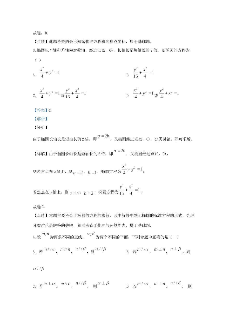 宁夏银川三沙源上游学校高二数学上学期第二次月考试卷 理试卷_第2页