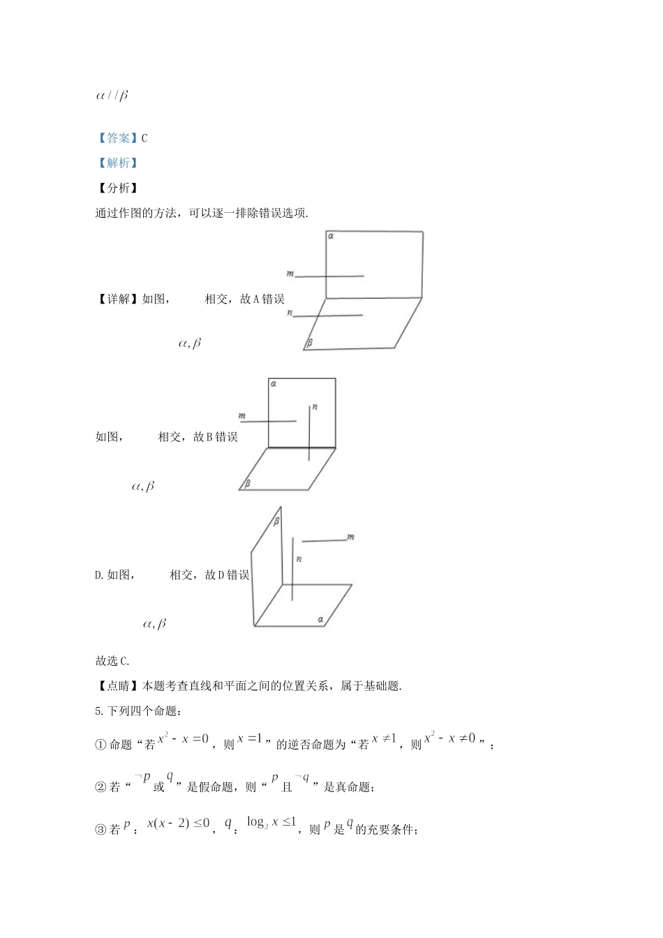 宁夏银川三沙源上游学校高二数学上学期第二次月考试卷 理试卷_第3页