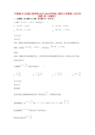 宁夏银川三沙源上游学校高二数学上学期第二次月考试卷 理试卷