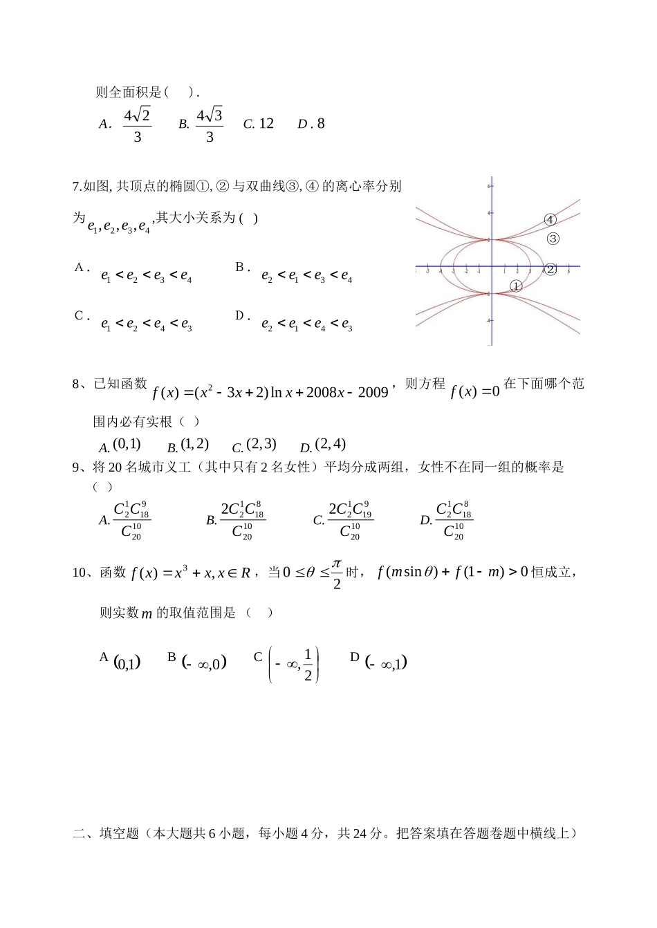 天津市高三数学上学期六校联考(理)新人教版试卷_第2页