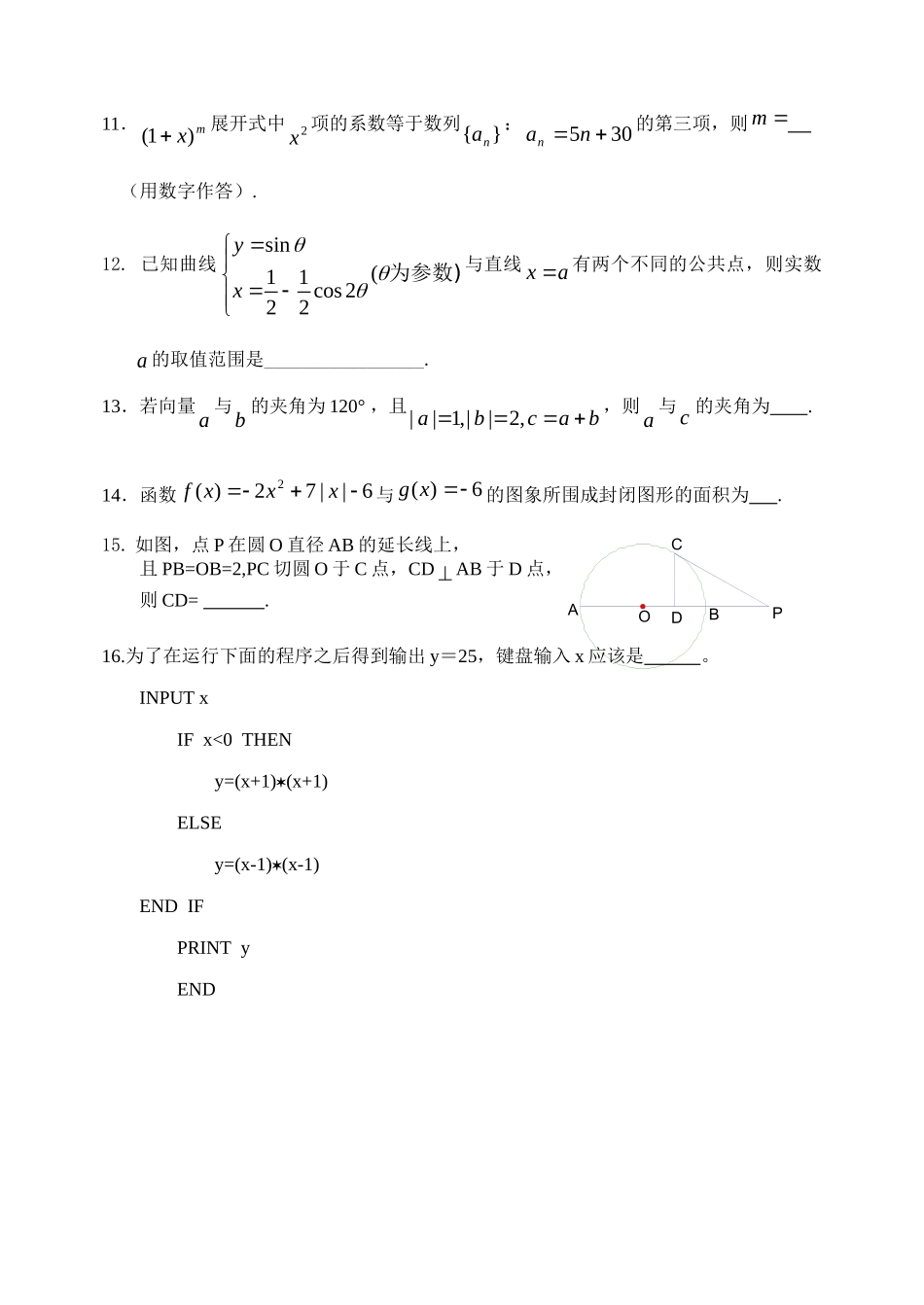 天津市高三数学上学期六校联考(理)新人教版试卷_第3页