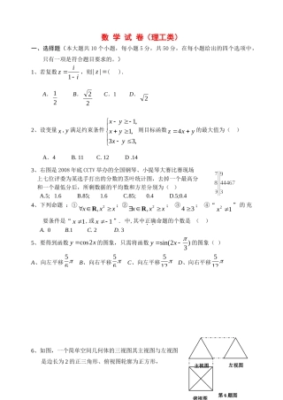 天津市高三数学上学期六校联考(理)新人教版试卷