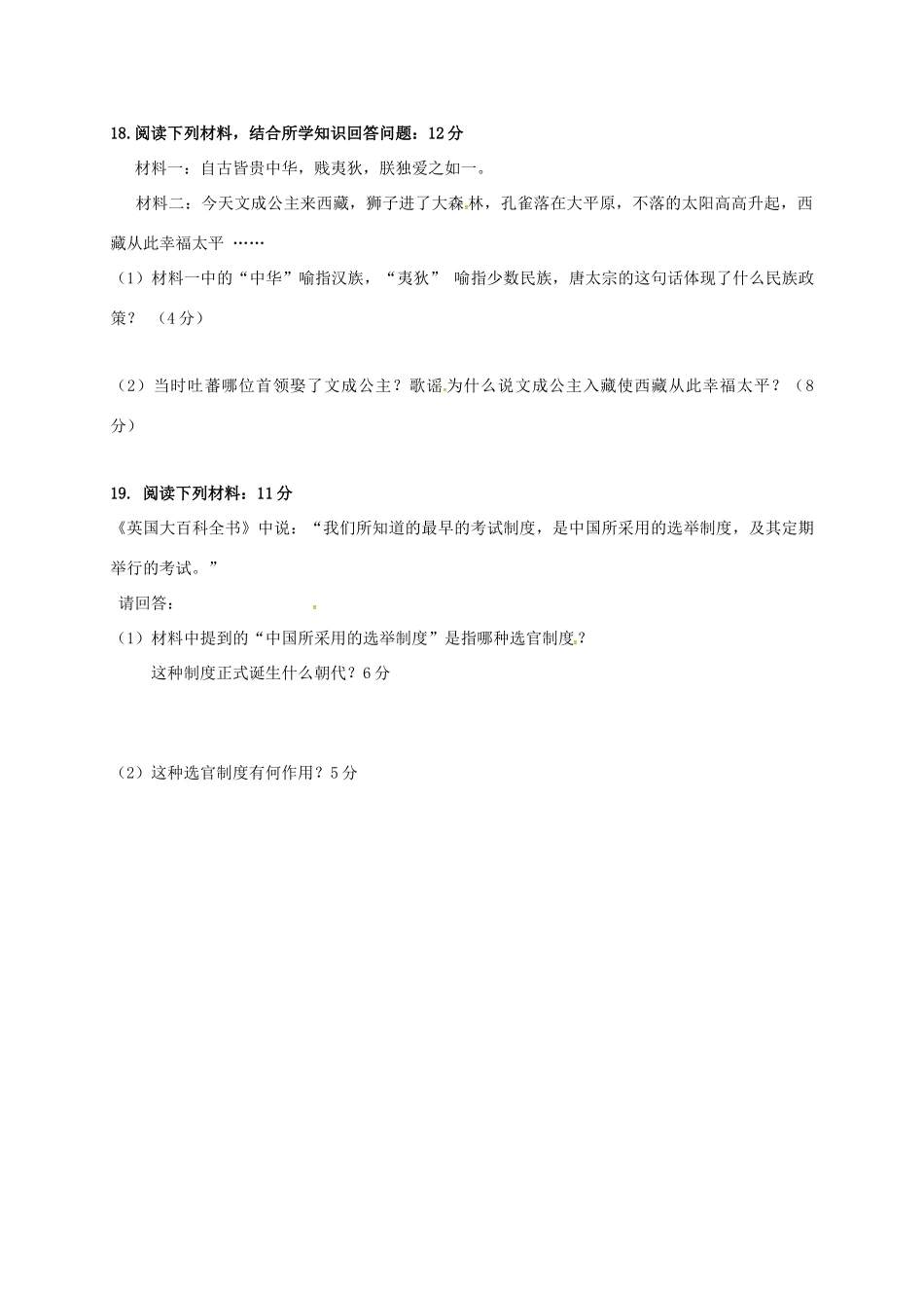 山东省七年级历史下学期(3月)月考试卷试卷_第3页