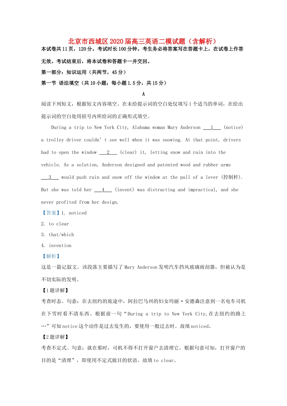 北京市西城区届高三英语二模试卷_第1页