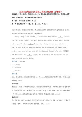 北京市西城区届高三英语二模试卷