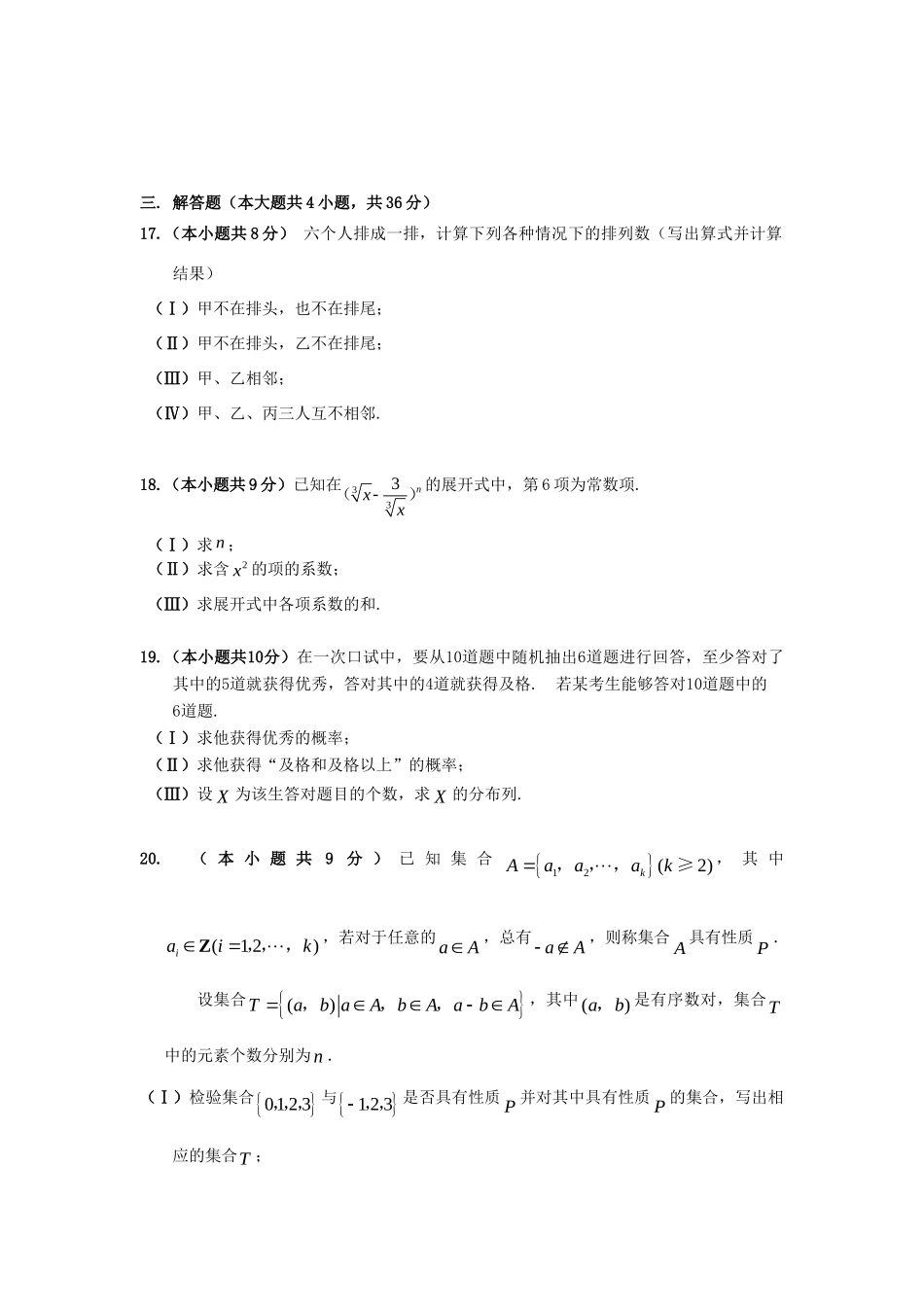 北京市十二中高二数学4月月考试题(无答案)北师大版 试题_第3页